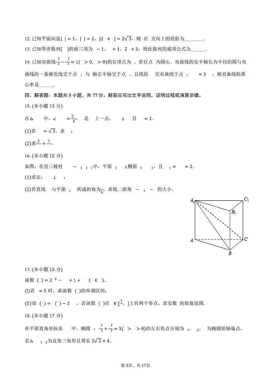 2024-2025学年云南省丽江第一高级中学高二(下)期末数学试卷(含解析)第3页