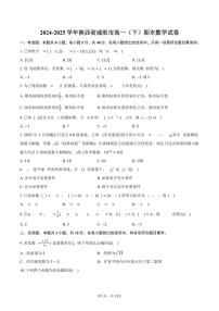 2024-2025学年陕西省咸阳市高一(下)期末数学试卷(含解析)
