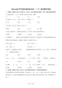 2024-2025学年陕西省商洛市高一（下）期末数学试卷（含答案）