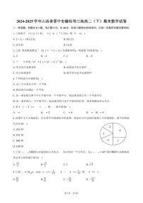 2024-2025学年山西省晋中市榆社等三地高二（下）期末数学试卷（含答案）
