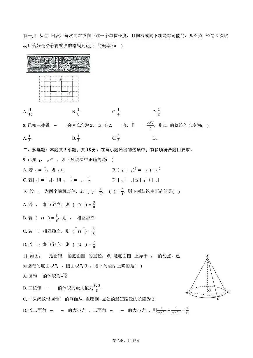 2024-2025学年山东省青岛五十八中高一(下)期末数学试卷(含解析)第2页