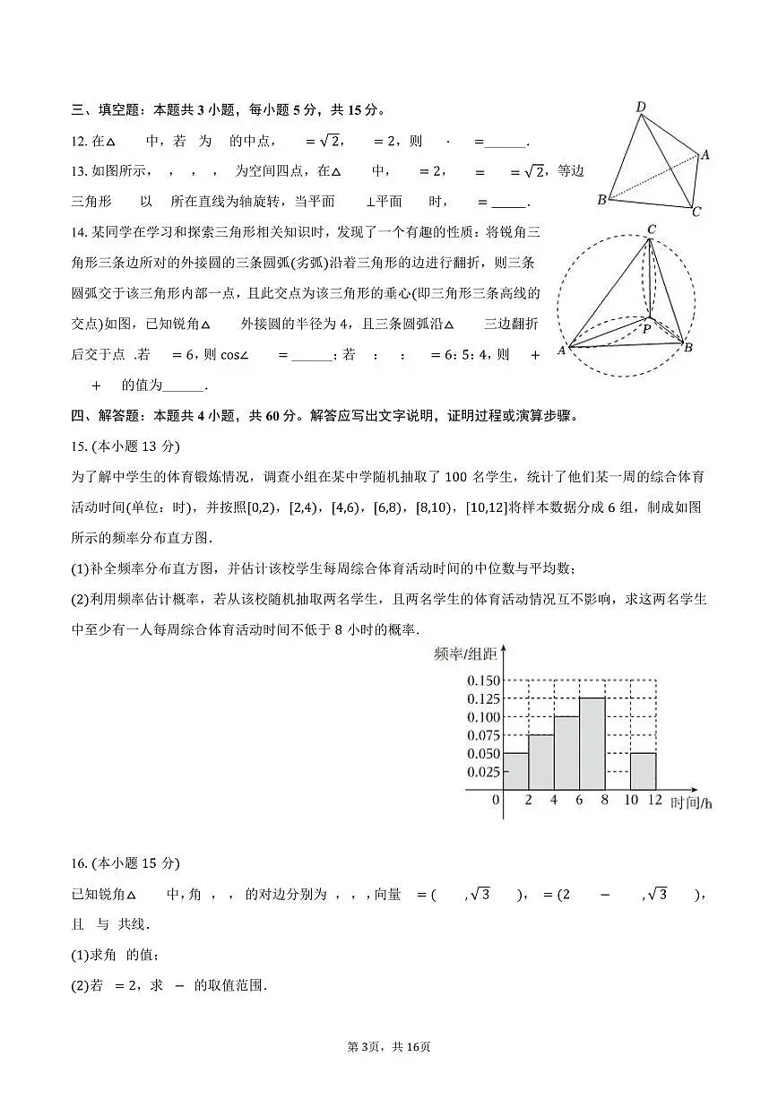 2024-2025学年山东省青岛五十八中高一(下)期末数学试卷(含解析)第3页