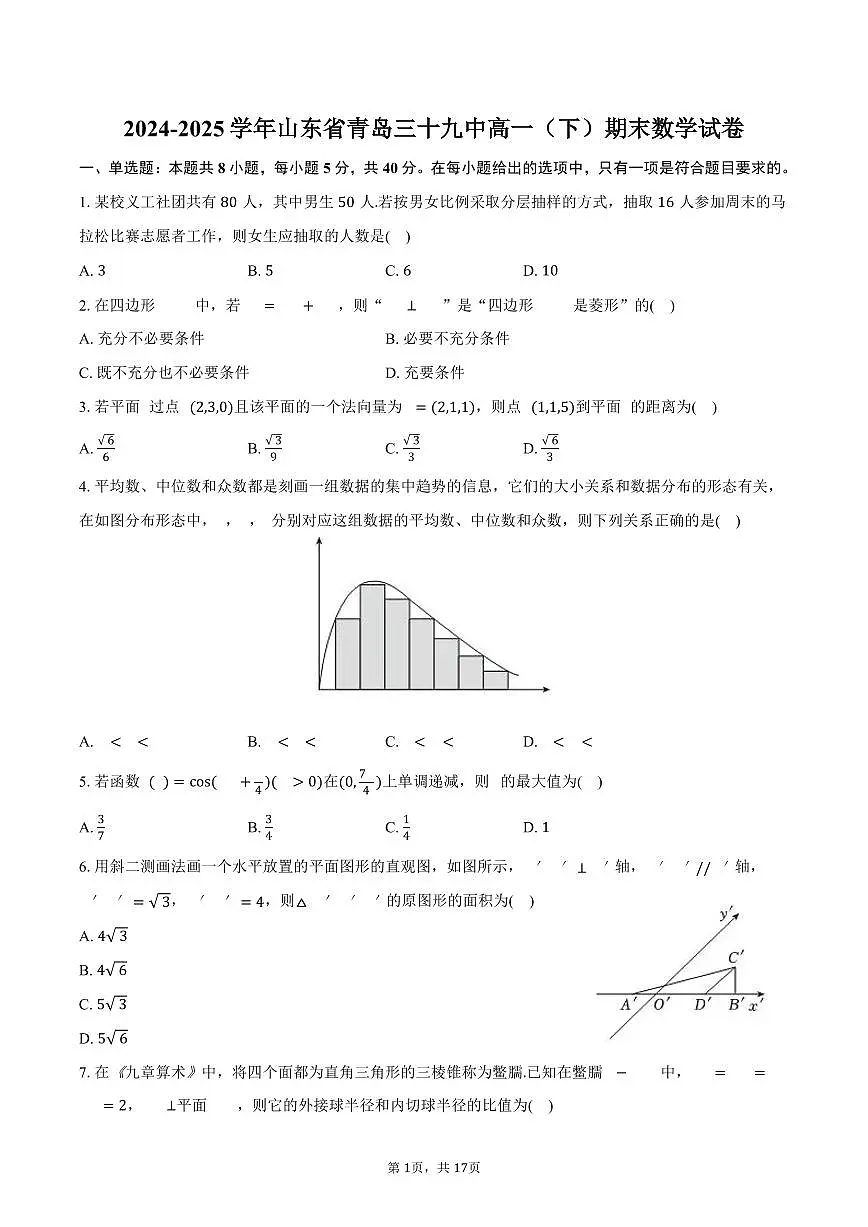 2024-2025学年山东省青岛三十九中高一(下)期末数学试卷(含解析)第1页