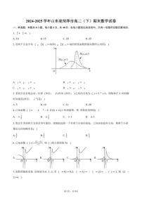 2024-2025学年山东省菏泽市高二（下）期末数学试卷（含答案）