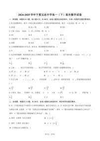 2024-2025学年宁夏吴忠中学高一（下）期末数学试卷（含答案）