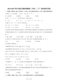 2024-2025学年内蒙古锡林郭勒盟二中高二（下）期末数学试卷（含答案）
