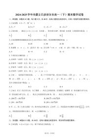 2024-2025学年内蒙古巴彦淖尔市高一（下）期末数学试卷（含答案）