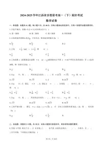 2024-2025学年江西省多校联考高一（下）期末数学试卷（含解析）