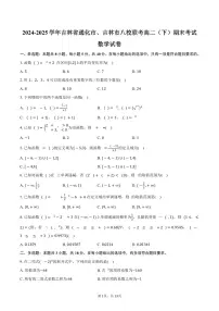 2024-2025学年吉林省通化市、吉林市八校联考高二（下）期末数学试卷（含解析）