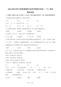 2024-2025学年吉林省普通高中友好学校联合体高一（下）期末数学试卷（含答案）