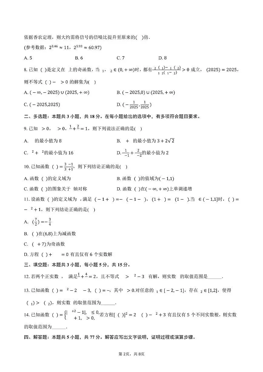 2024-2025学年湖南省衡阳市衡阳县一中高一(下)期末数学试卷(含答案)第2页