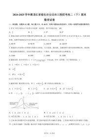 2024-2025学年黑龙江省绥化市安达市三校联考高二（下）期末数学试卷（含解析）