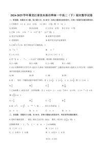 2024-2025学年黑龙江省佳木斯市桦南一中高二（下）期末数学试卷（含解析）