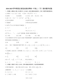 2024-2025学年黑龙江省佳木斯市桦南一中高二(下)期末数学试卷(含解析)