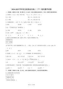 2024-2025学年河北省保定市高二（下）期末数学试卷（含解析）