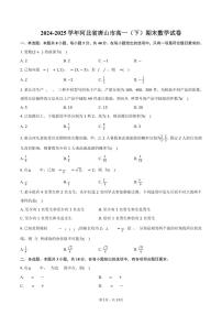 2024-2025学年河北省唐山市高一（下）期末数学试卷（含解析）