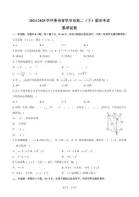 2024-2025学年贵州省毕节市高二（下）期末数学试卷（含答案）