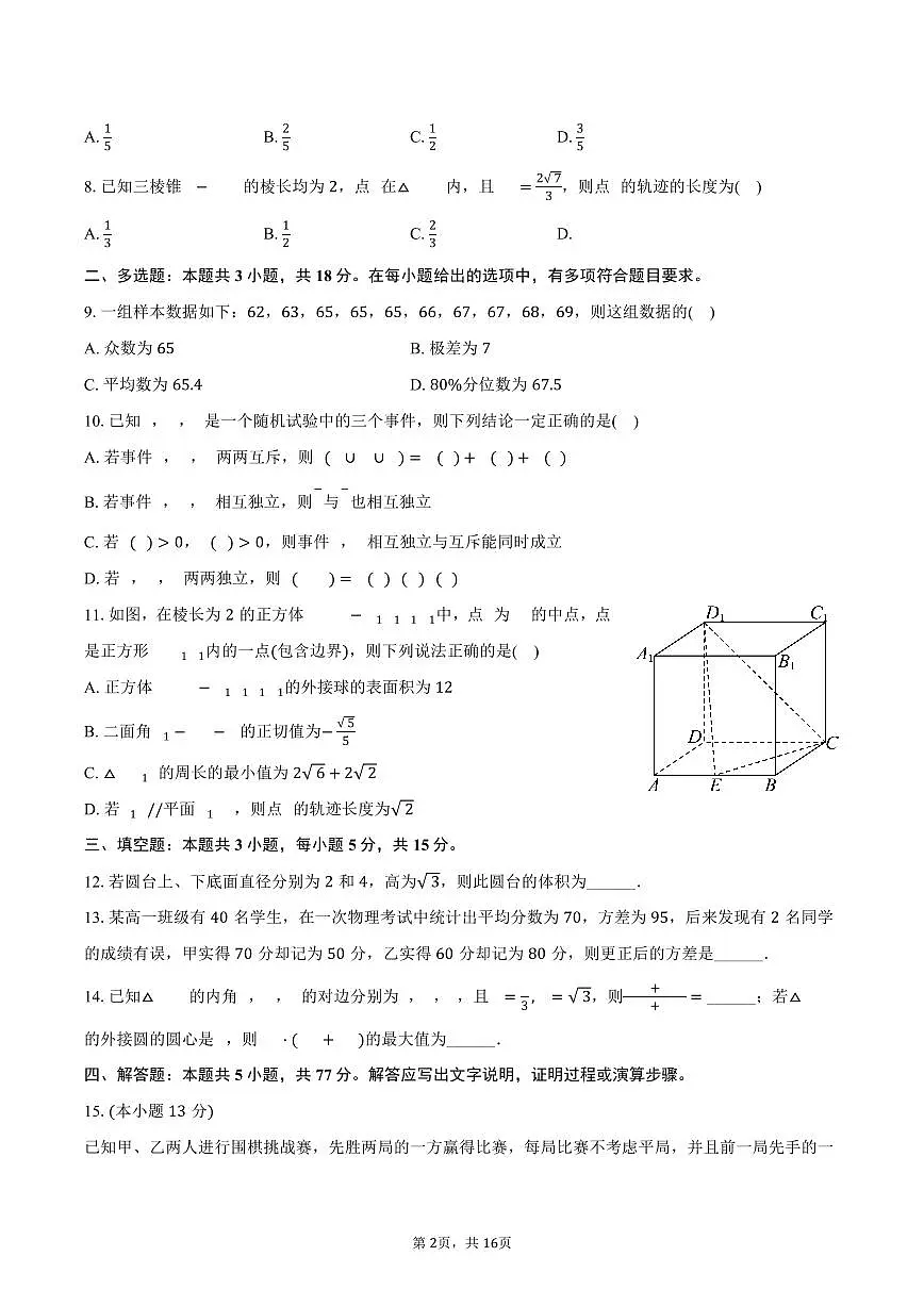 2024-2025学年安徽省六安市毛坦厂中学教育集团高一(下)期末数学试卷(含解析)第2页