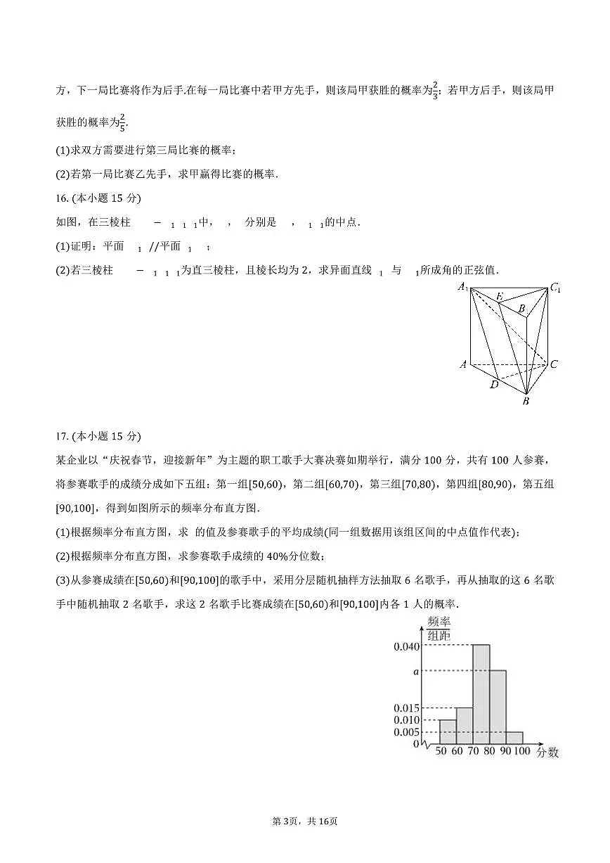 2024-2025学年安徽省六安市毛坦厂中学教育集团高一(下)期末数学试卷(含解析)第3页