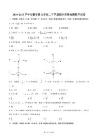 2024-2025学年安徽省黄山市高二下学期期末质量检测数学试卷（含解析）