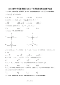 2024-2025学年安徽省黄山市高二下学期期末质量检测数学试卷（含解析）
