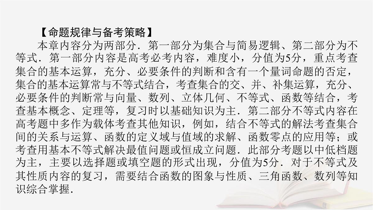 2026届高考数学一轮总复习第1章集合常用逻辑用语不等式第1讲集合课件第4页