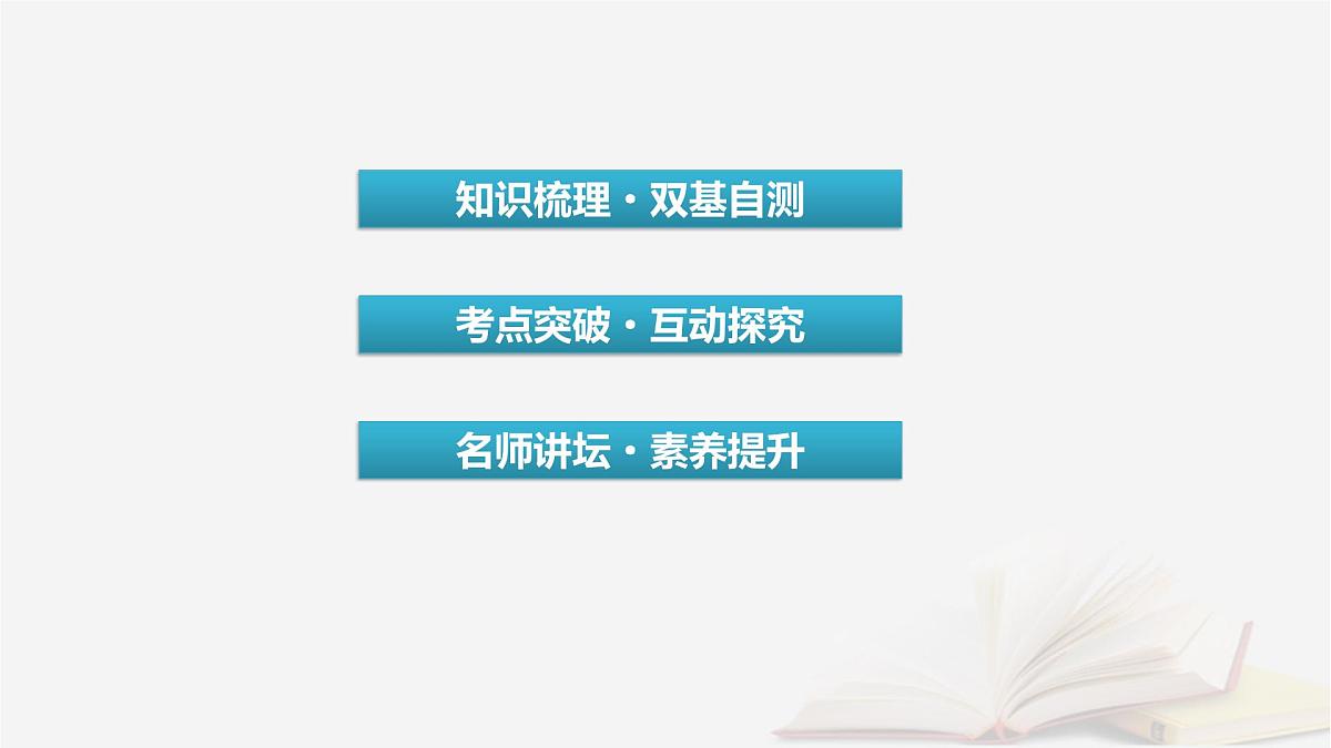 2026届高考数学一轮总复习第1章集合常用逻辑用语不等式第1讲集合课件第6页