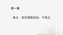 2026届高考数学一轮总复习第1章集合常用逻辑用语不等式第4讲基本不等式课件