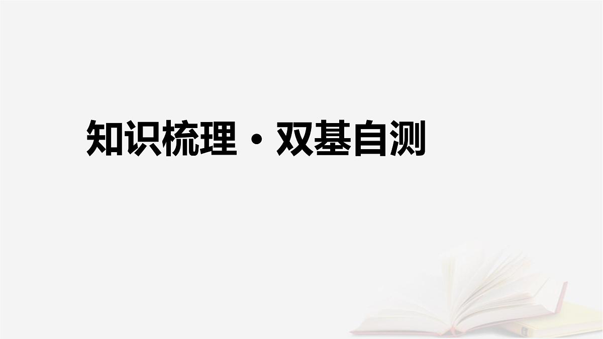 2026届高考数学一轮总复习第2章函数第4讲幂函数与二次函数课件第4页