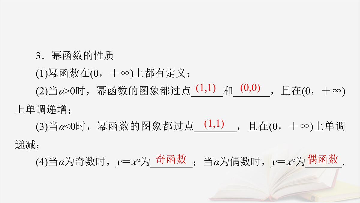 2026届高考数学一轮总复习第2章函数第4讲幂函数与二次函数课件第7页