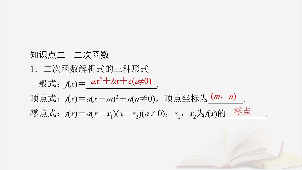 2026届高考数学一轮总复习第2章函数第4讲幂函数与二次函数课件第8页