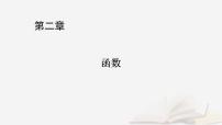 2026届高考数学一轮总复习第2章函数第6讲对数与对数函数课件