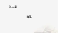 2026届高考数学一轮总复习第2章函数第7讲函数的图象课件