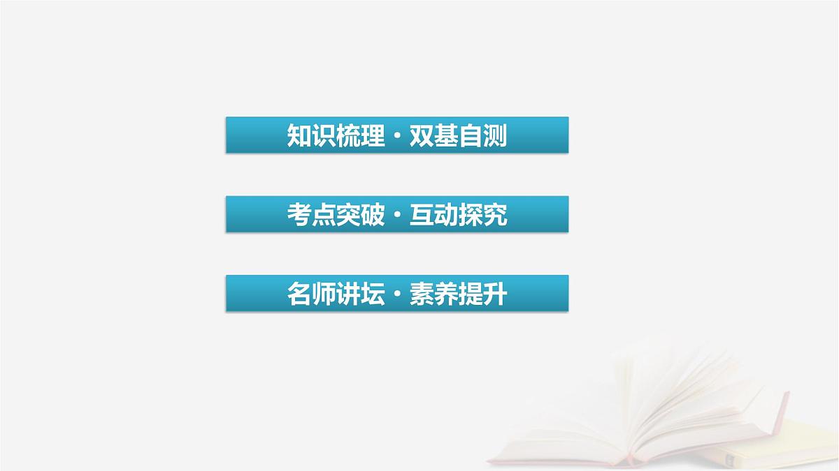 2026届高考数学一轮总复习第6章数列第3讲等比数列及其前n项和课件第3页
