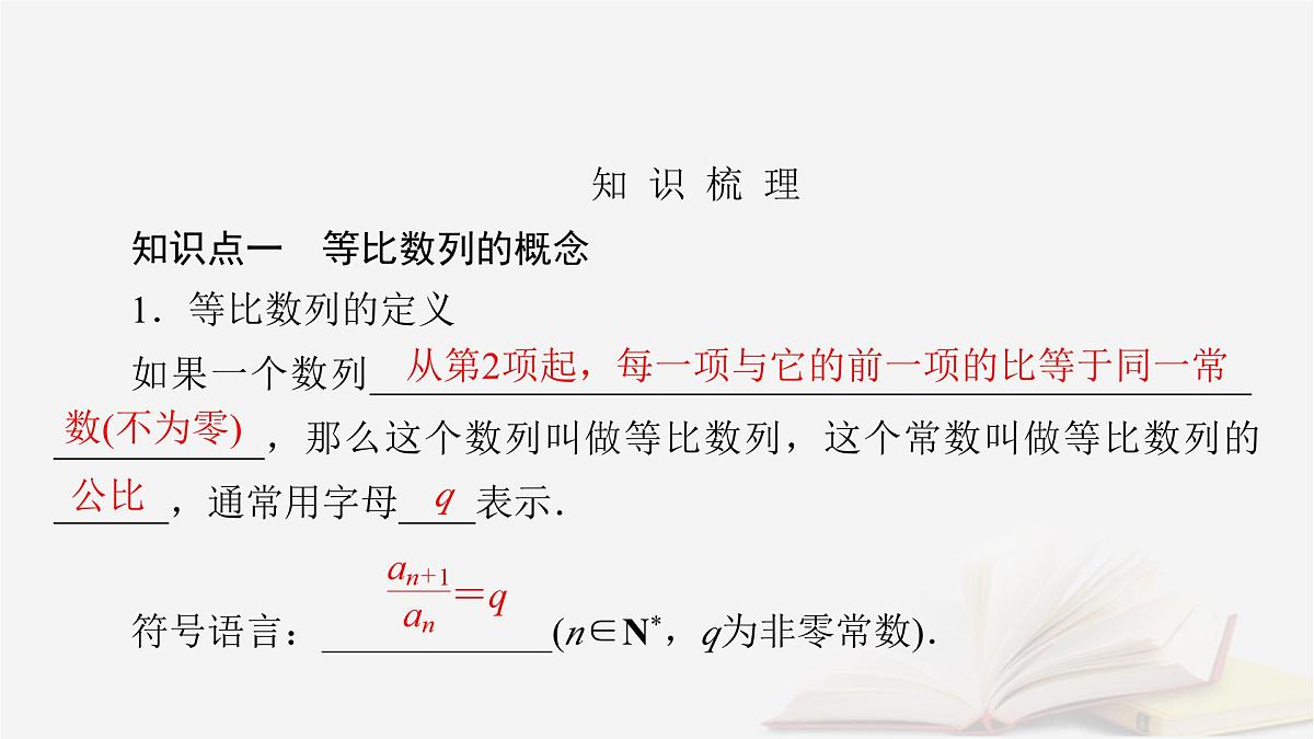 2026届高考数学一轮总复习第6章数列第3讲等比数列及其前n项和课件第5页