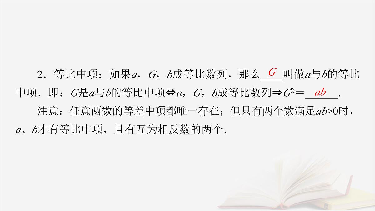 2026届高考数学一轮总复习第6章数列第3讲等比数列及其前n项和课件第6页