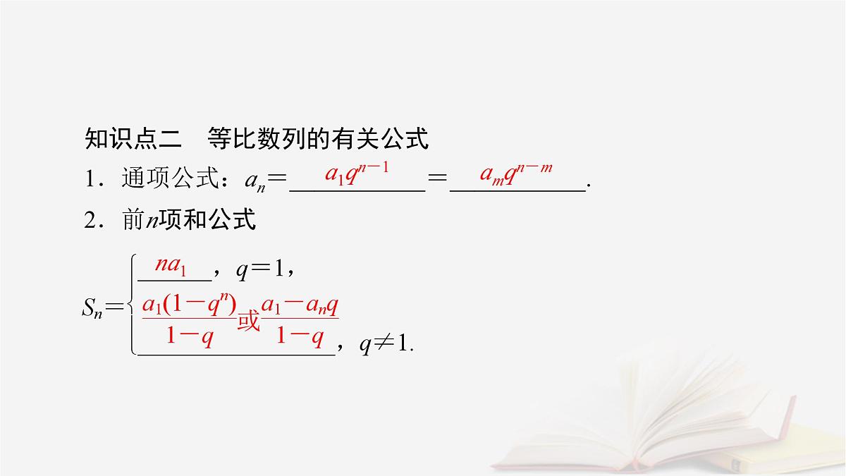 2026届高考数学一轮总复习第6章数列第3讲等比数列及其前n项和课件第7页