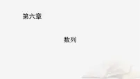 2026届高考数学一轮总复习第6章数列高考大题规范解答__数列课件