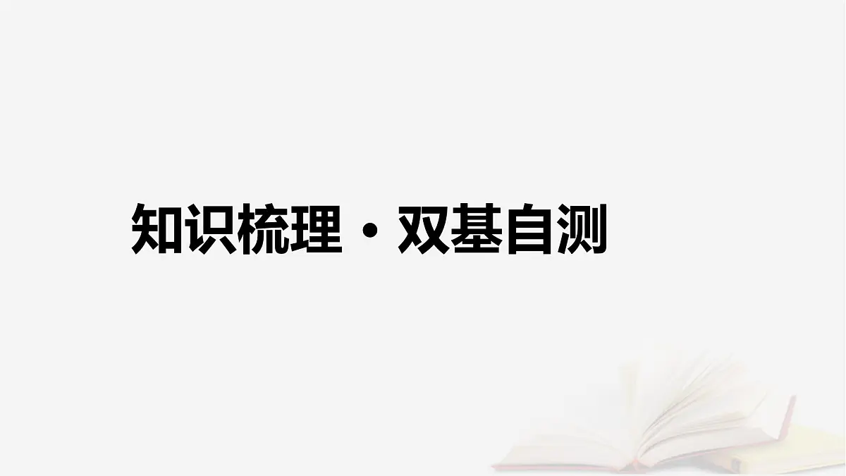 2026届高考数学一轮总复习第8章平面解析几何第4讲圆与圆的位置关系圆的综合应用课件第4页