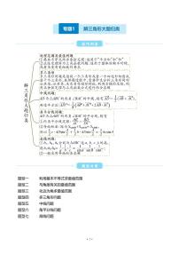 高中湘教版(2019)解三角形学案设计