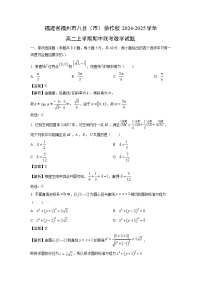 福建省福州市八县（市）协作校2024-2025学年高二上学期期中联考数学试卷（解析版）