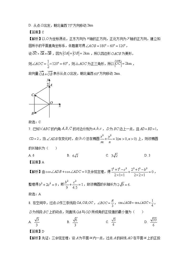 河北省部分学校2024-2025学年高一下学期5月联考数学试卷(解析版)第3页