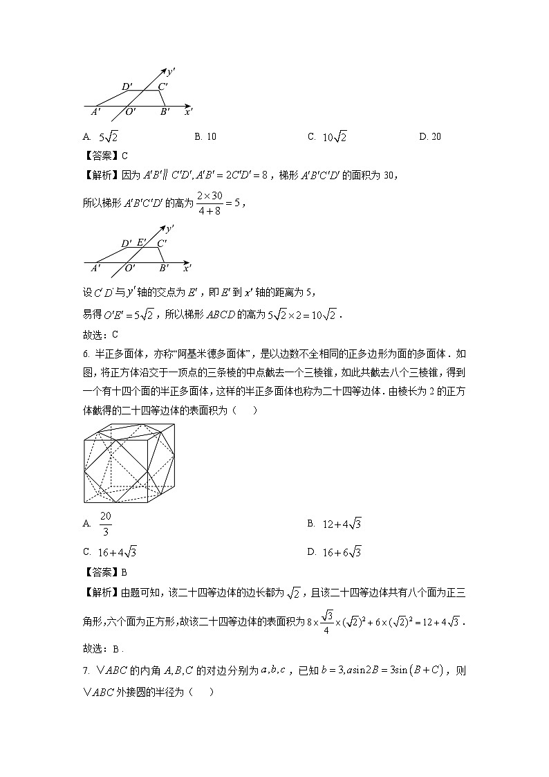 河北省沧州市2024-2025学年高一下4月期中考试数学试卷(解析版)第2页
