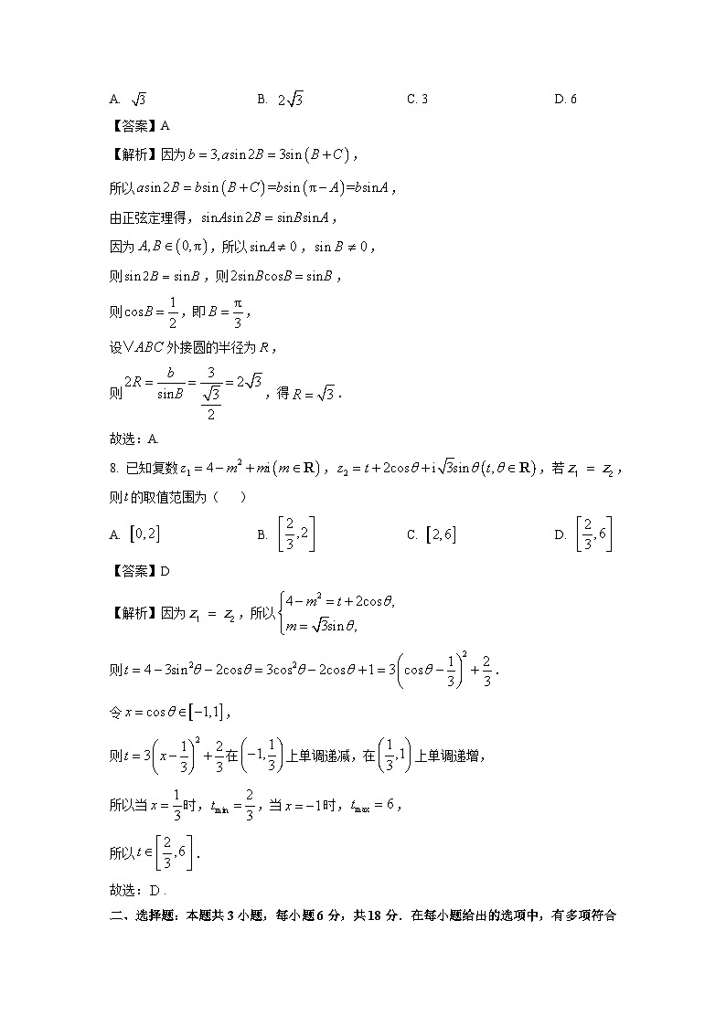 河北省沧州市2024-2025学年高一下4月期中考试数学试卷(解析版)第3页