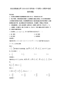 河北省张家口市2024-2025学年高一下学期4月期中考试数学试卷(解析版)