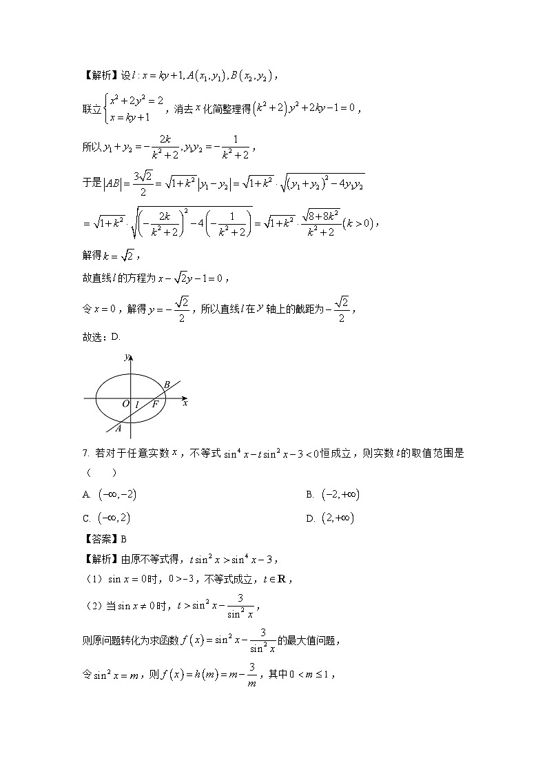 安徽省部分学校2024-2025学年高二上学期期中考试数学数学试卷(解析版)第3页