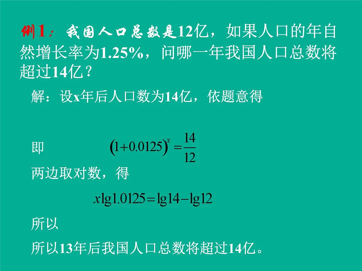 人教课标B版高中数学必修1 3-4《函数的应用(II)》 课件第2页