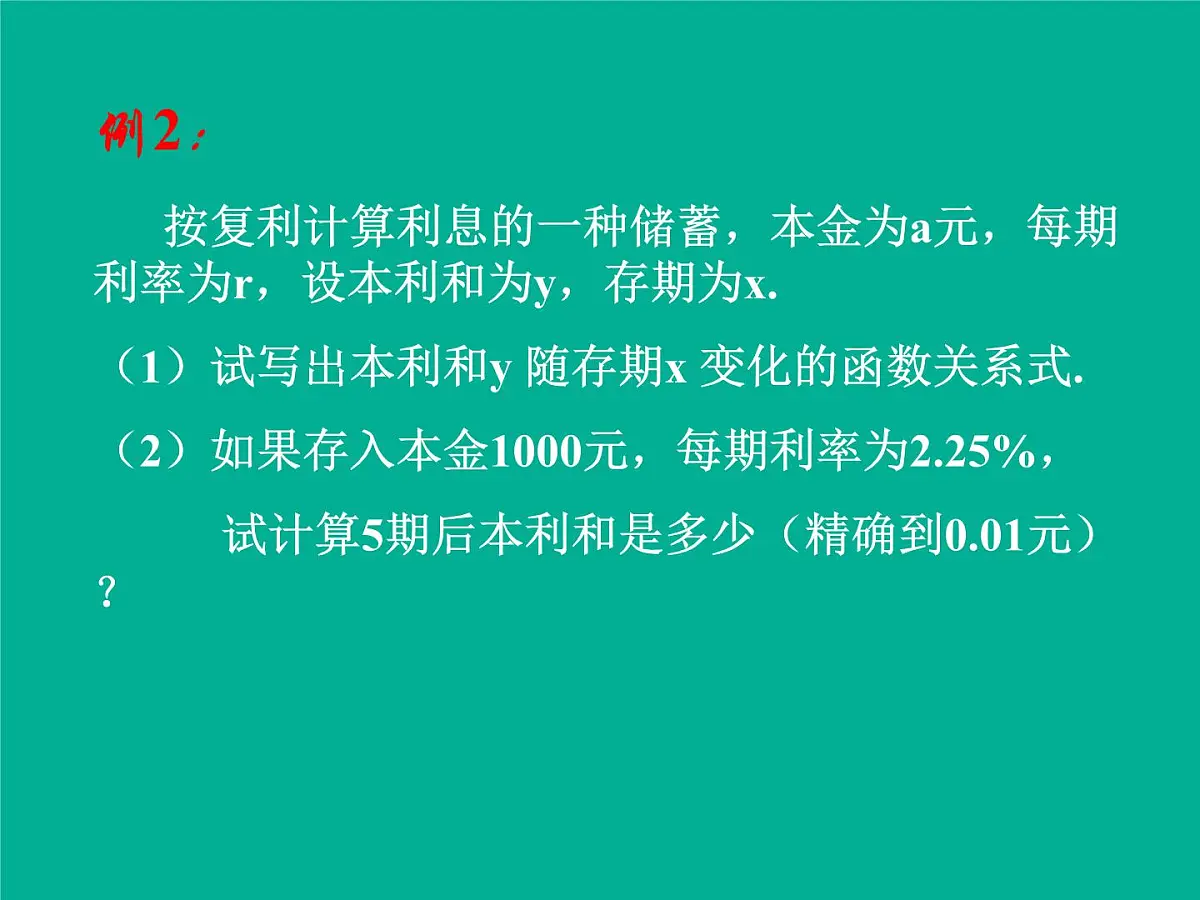 人教课标B版高中数学必修1 3-4《函数的应用(II)》 课件第3页
