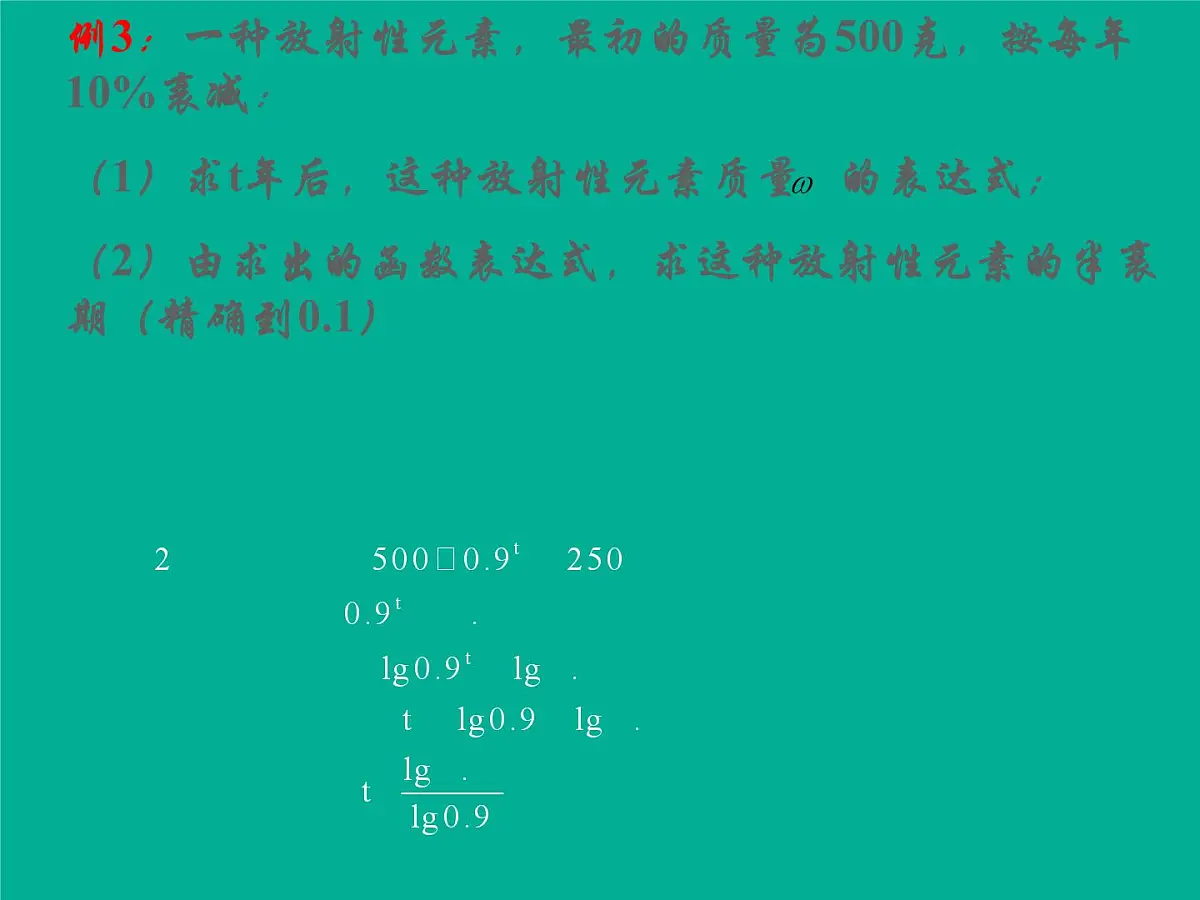 人教课标B版高中数学必修1 3-4《函数的应用(II)》 课件第6页
