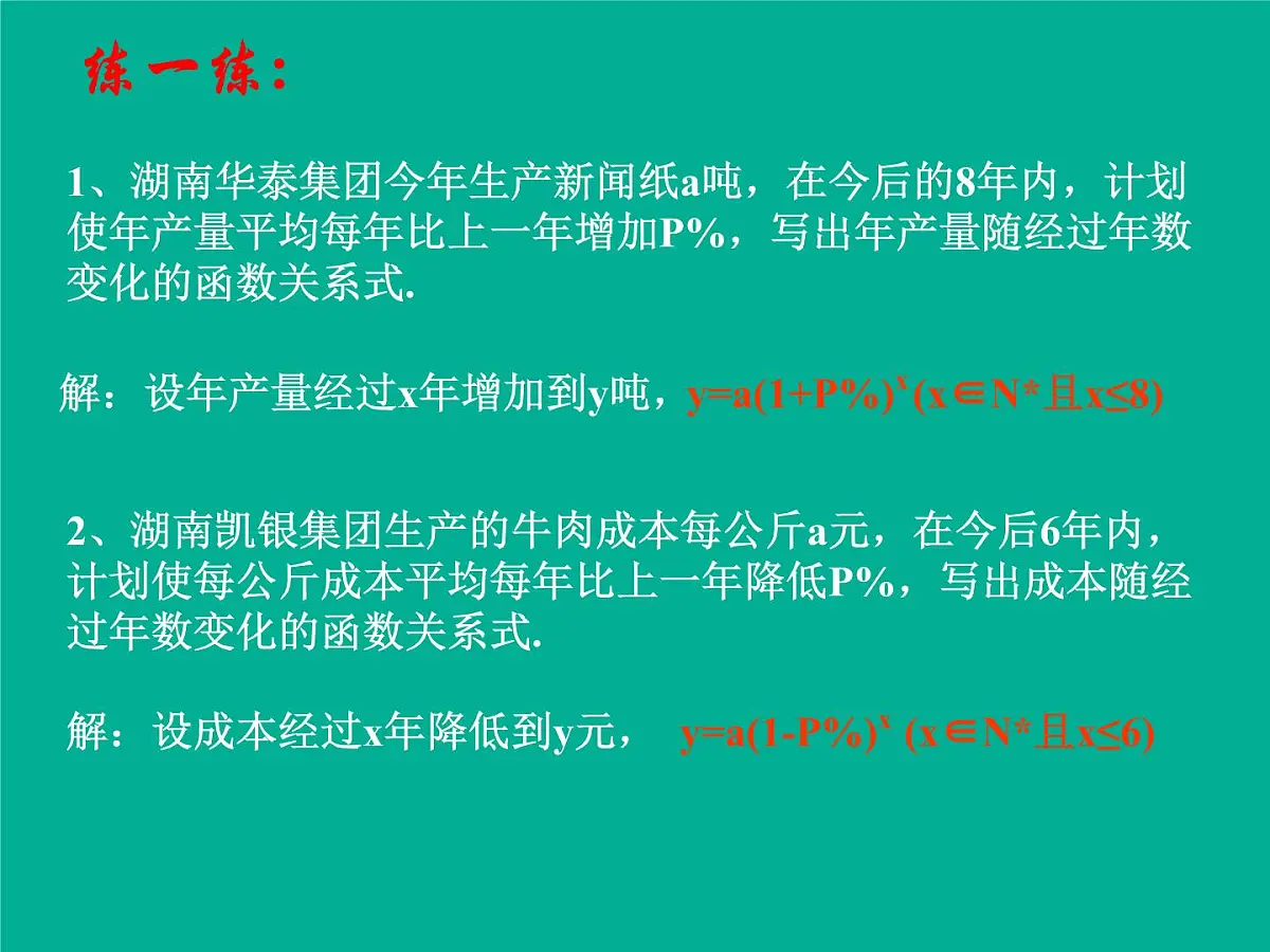 人教课标B版高中数学必修1 3-4《函数的应用(II)》 课件第7页
